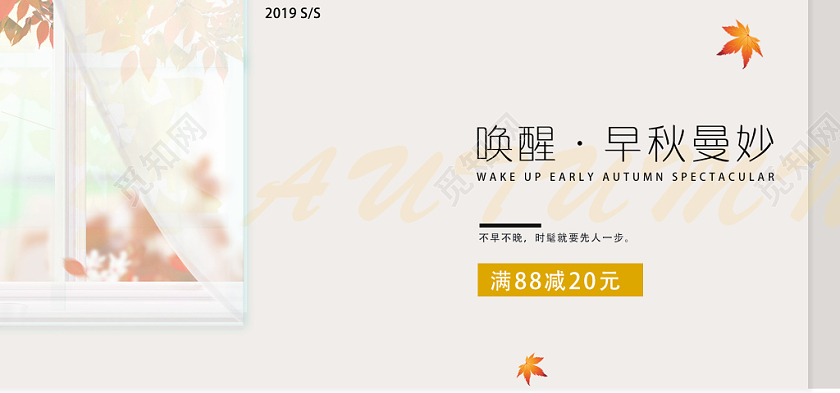 服装秋冬上新唤醒早秋曼妙电商banner海报