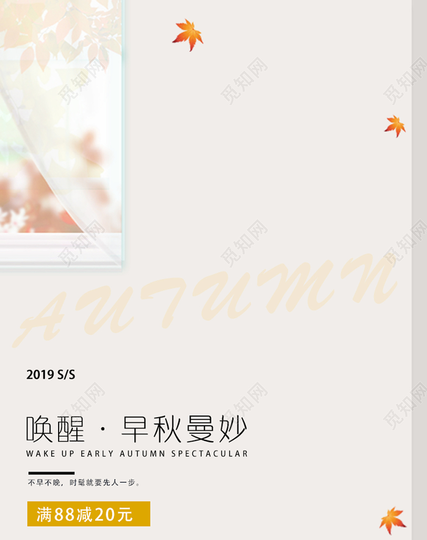 服装秋冬上新唤醒早秋曼妙电商banner海报