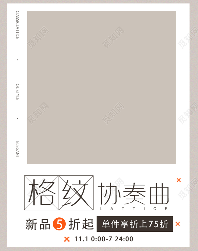 服装秋冬上新格纹协奏曲电商海报