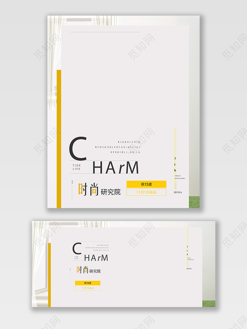 服装秋冬上新时尚研究院电商banner海报