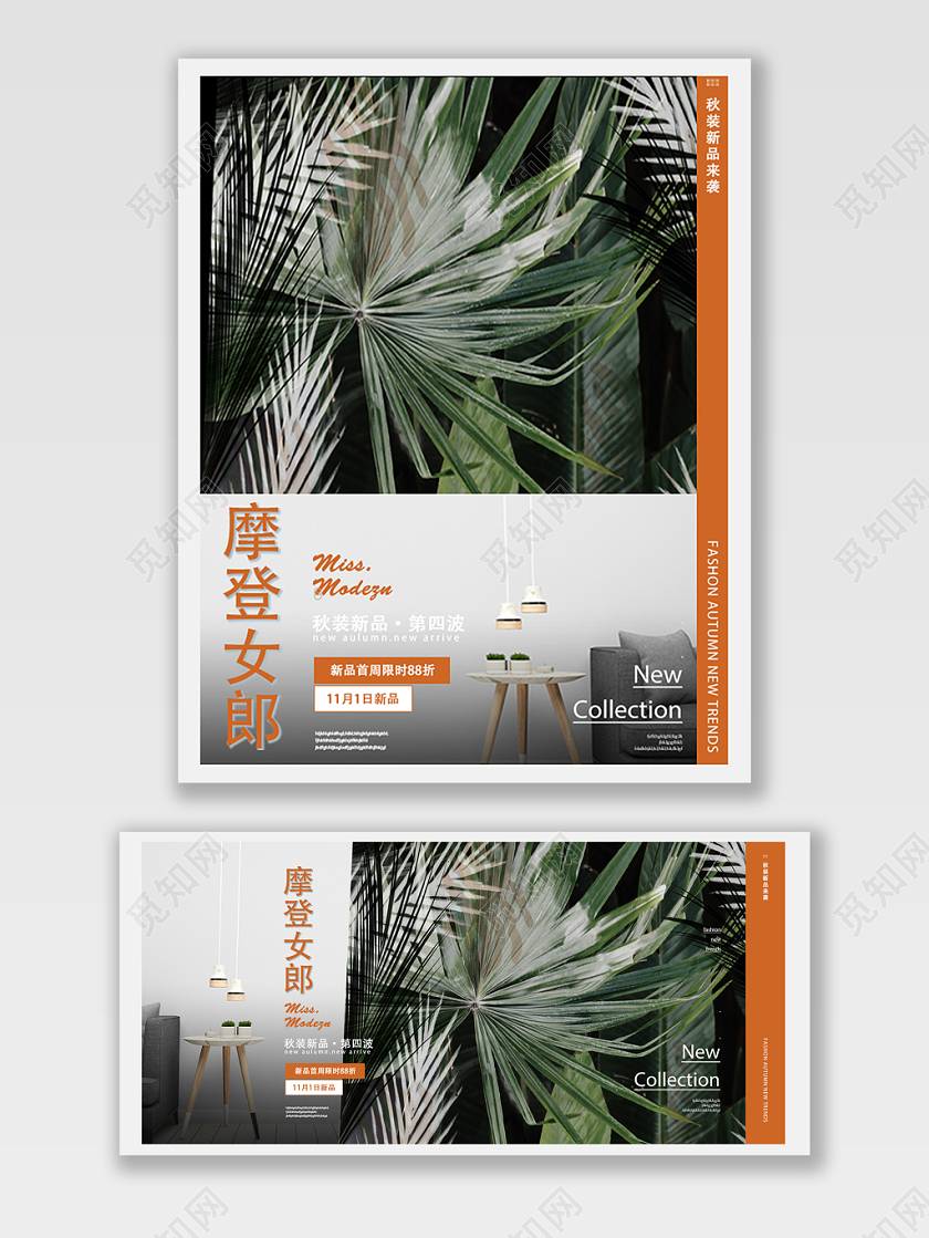 服装秋冬上新摩登女装电商海报