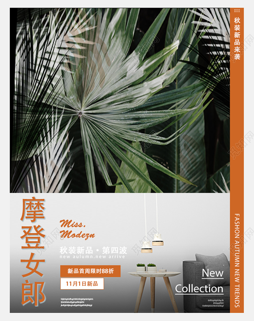 服装秋冬上新摩登女装电商海报