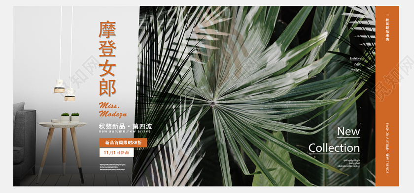 服装秋冬上新摩登女装电商海报