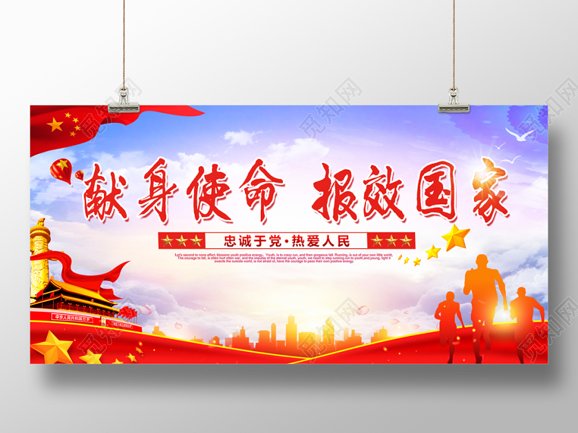 党建背景党建展板背景党政背景报效祖国部队党建文化主题教育展板设计