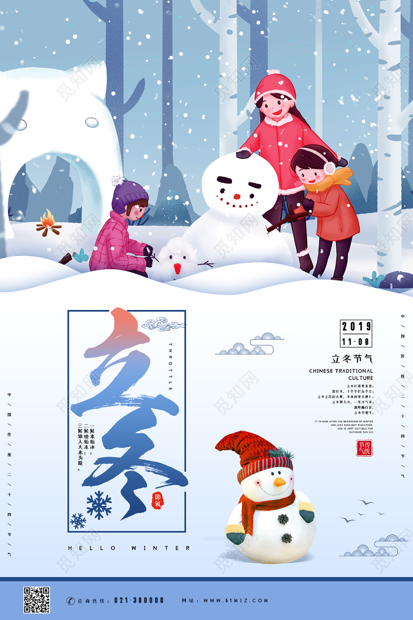 蓝色简约插画卡通中国传统二十四节气立冬雪景海报