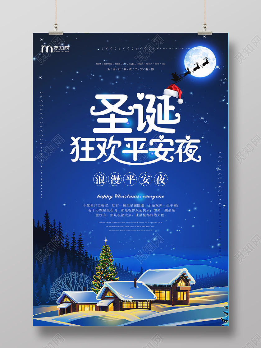 蓝色简约圣诞狂欢平安夜海报