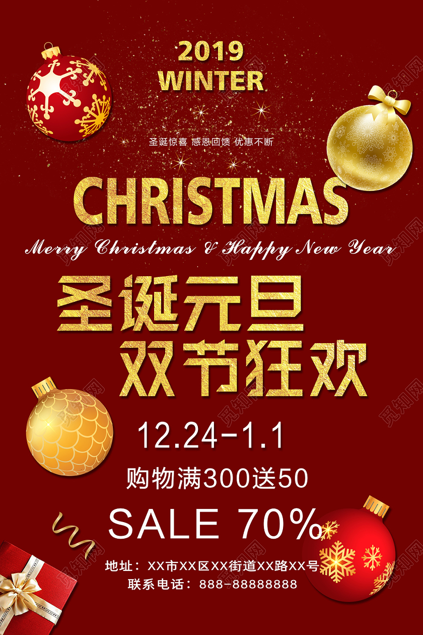 红色圣诞节元旦节购物促销海报