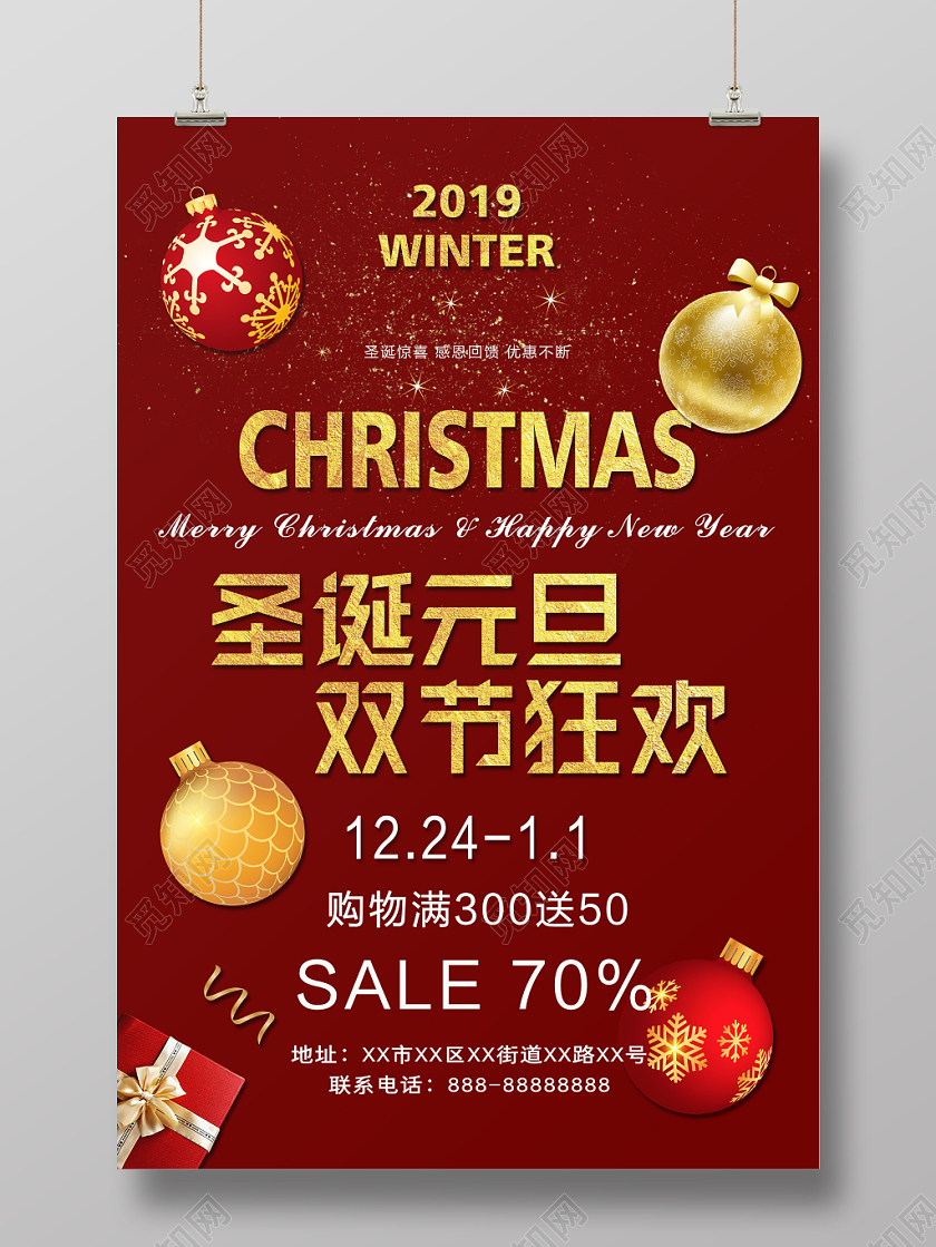 红色圣诞节元旦节购物促销海报