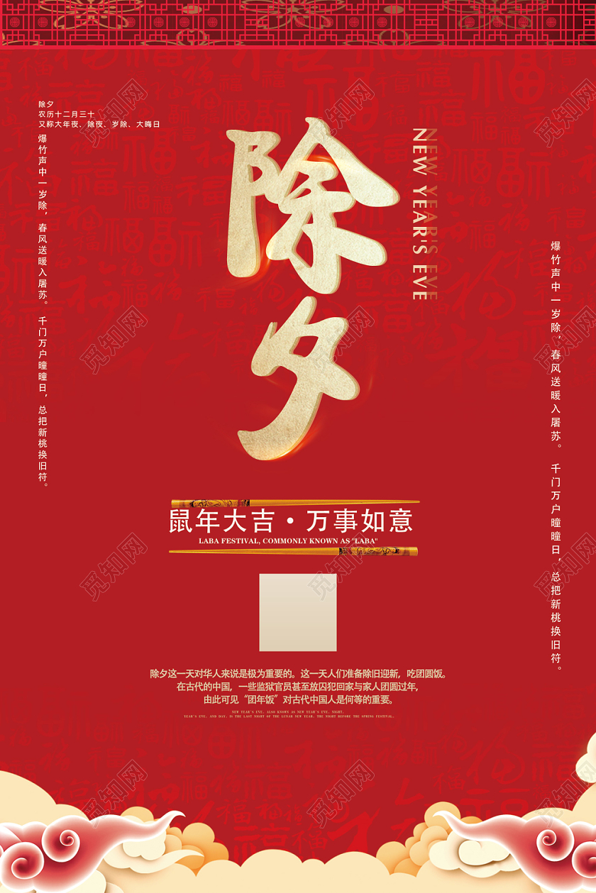 红色中式除夕新年快乐海报