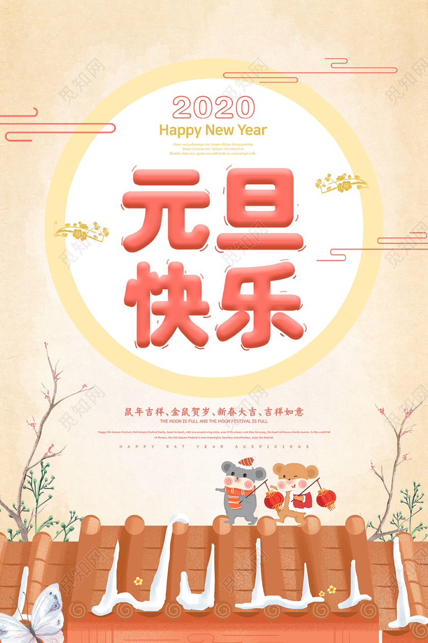 黄色插画2020元旦快乐新年海报