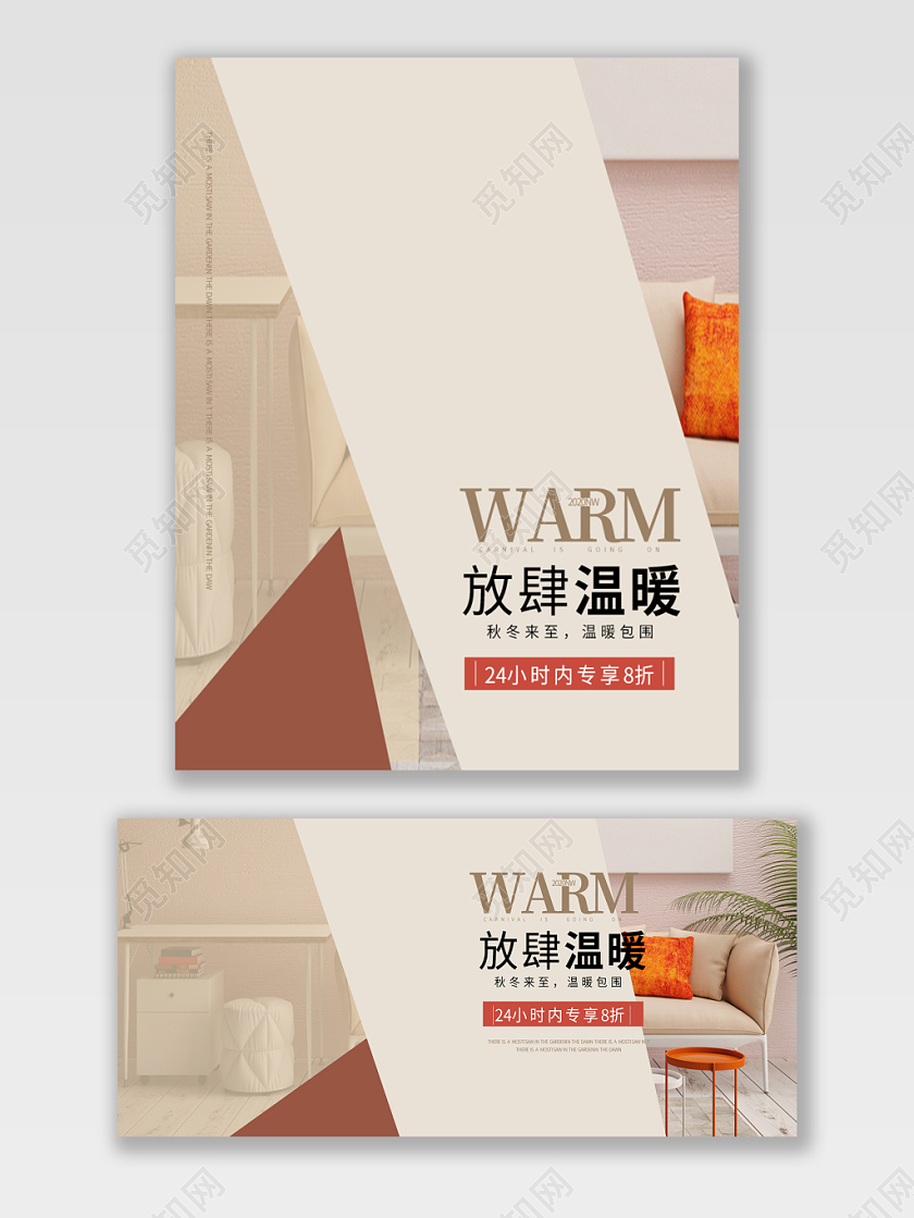 电商淘宝放肆温暖潮流服饰冬装海报