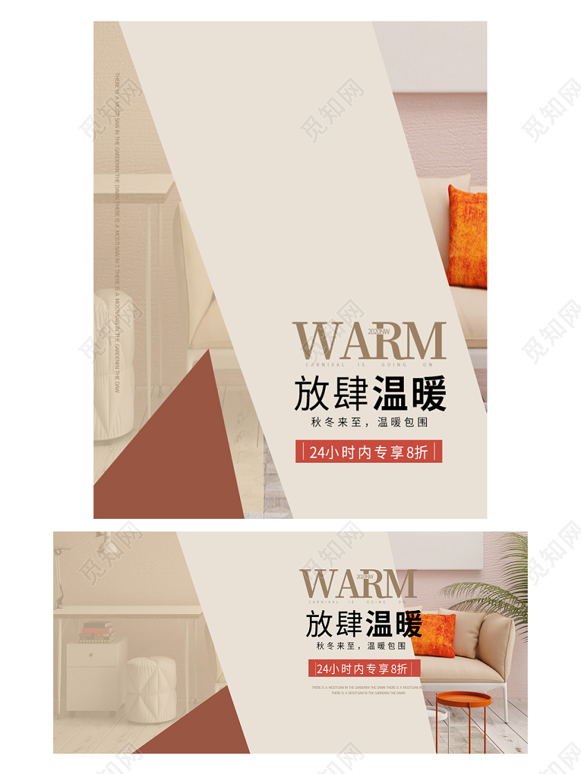 电商淘宝放肆温暖潮流服饰冬装海报