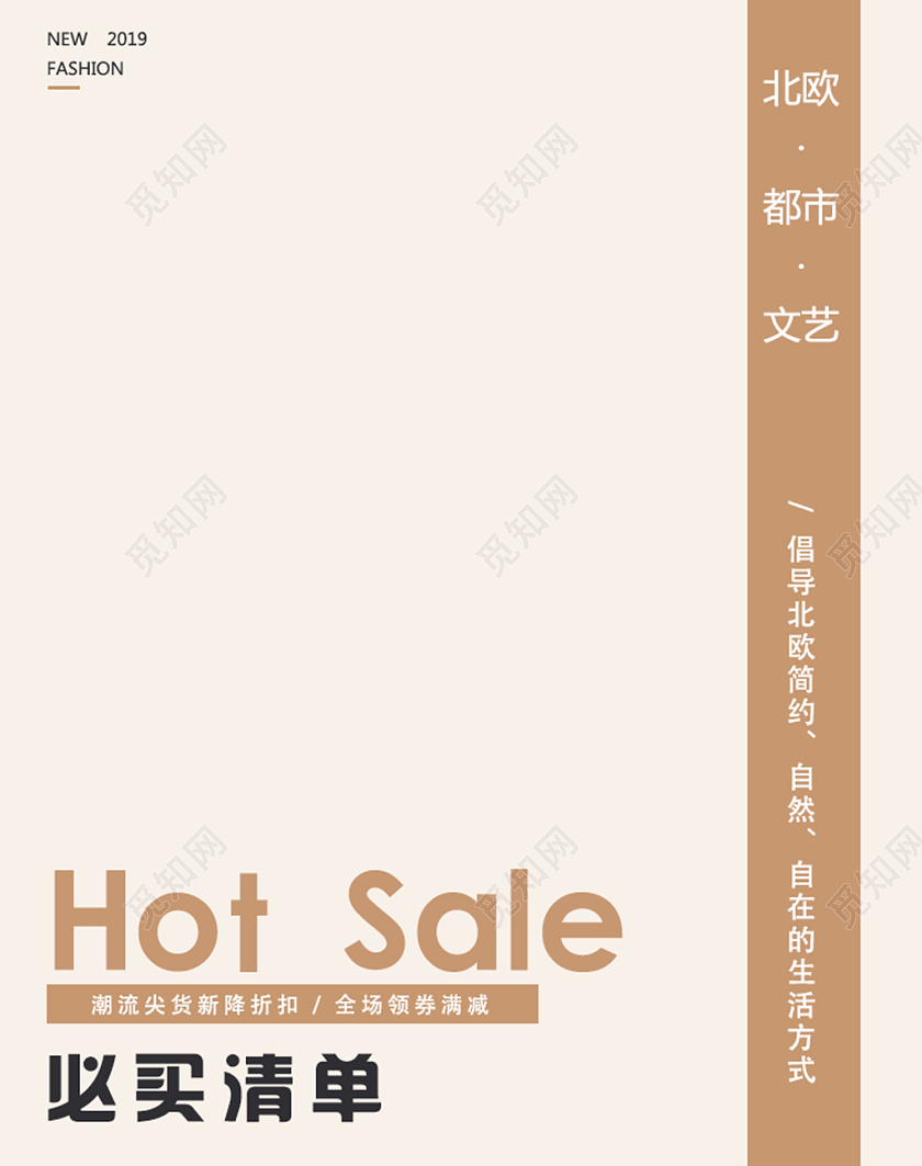 服装秋冬上新必买清单电商海报