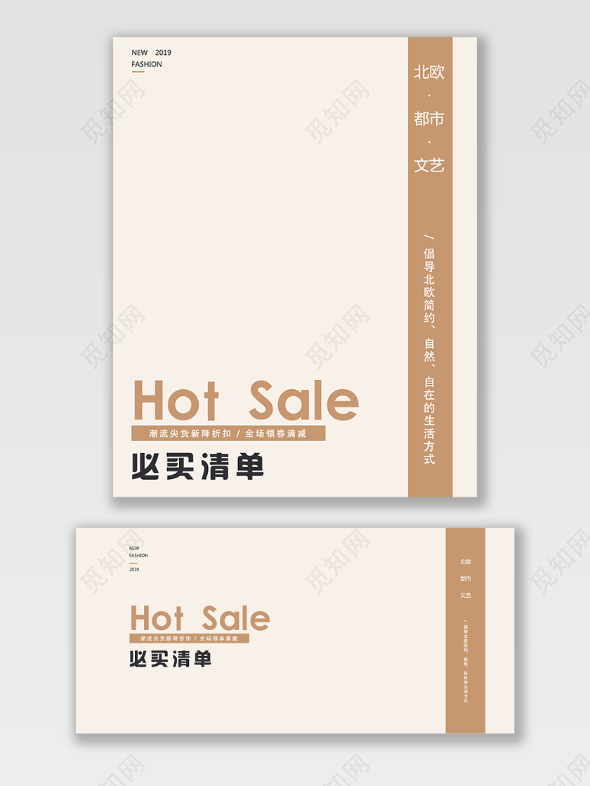 服装秋冬上新必买清单电商海报