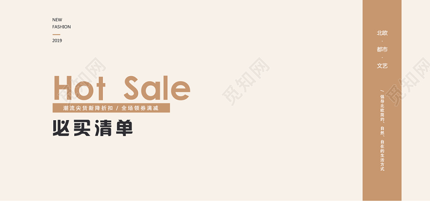 服装秋冬上新必买清单电商海报