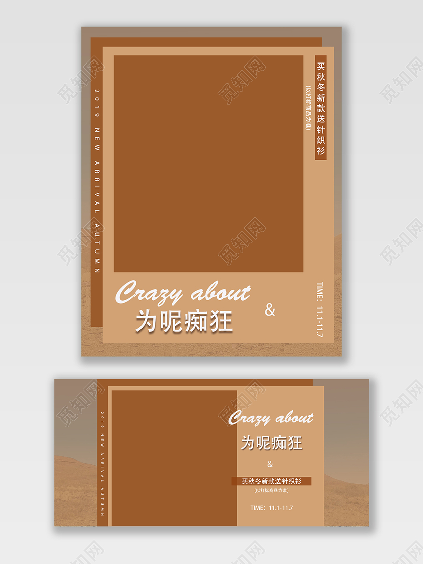 服装秋冬上新为呢疯狂电商海报