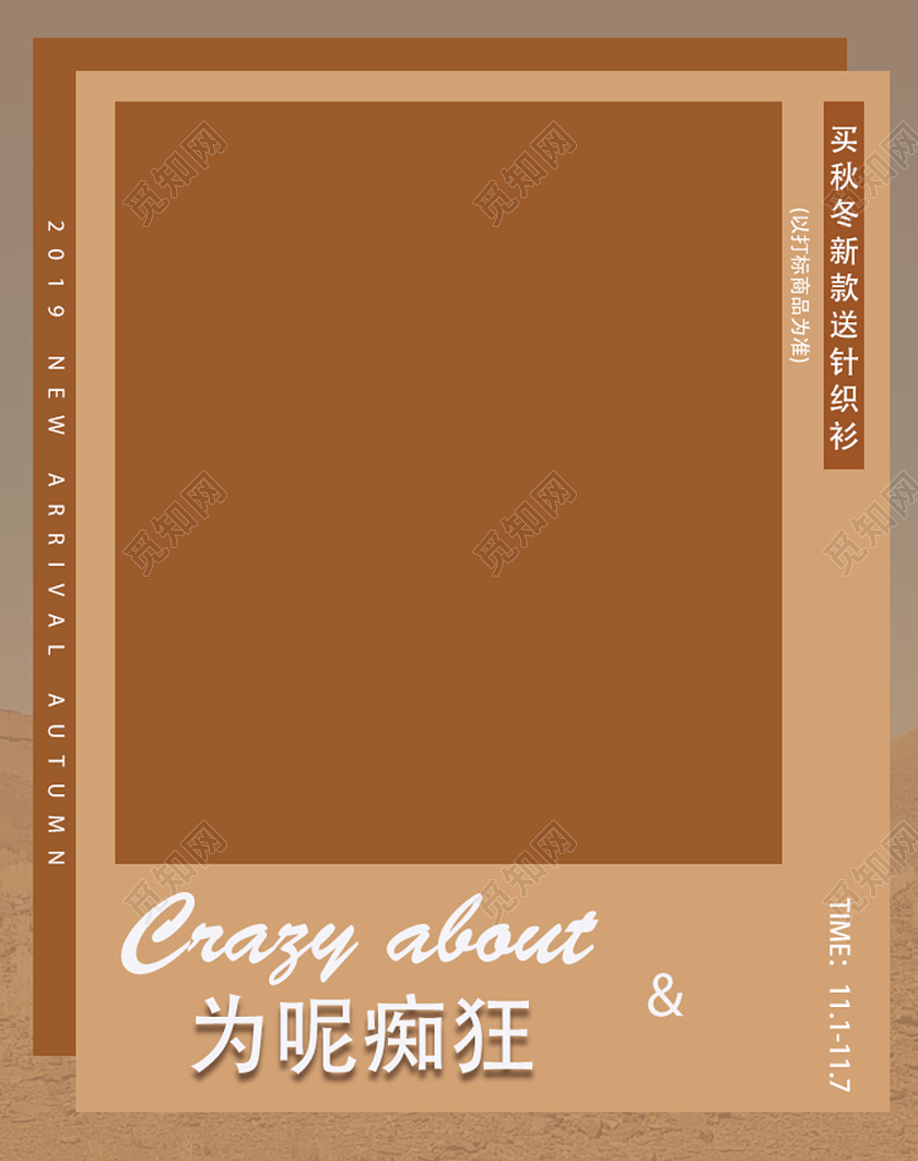 服装秋冬上新为呢疯狂电商海报