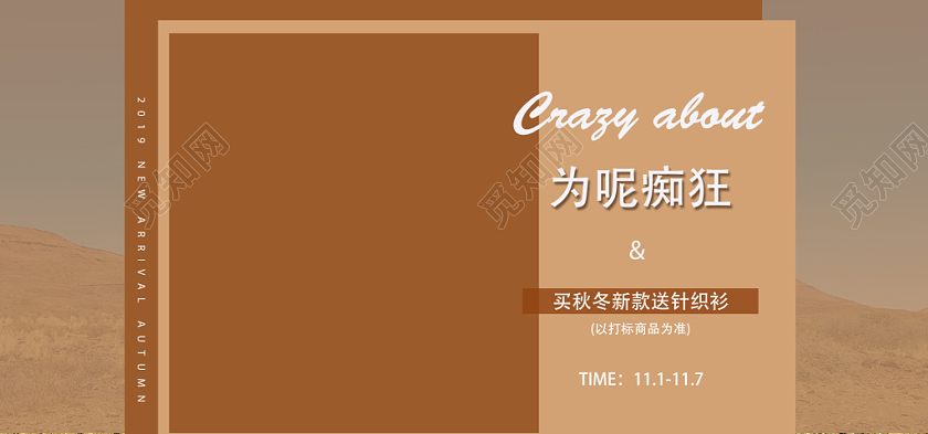 服装秋冬上新为呢疯狂电商海报