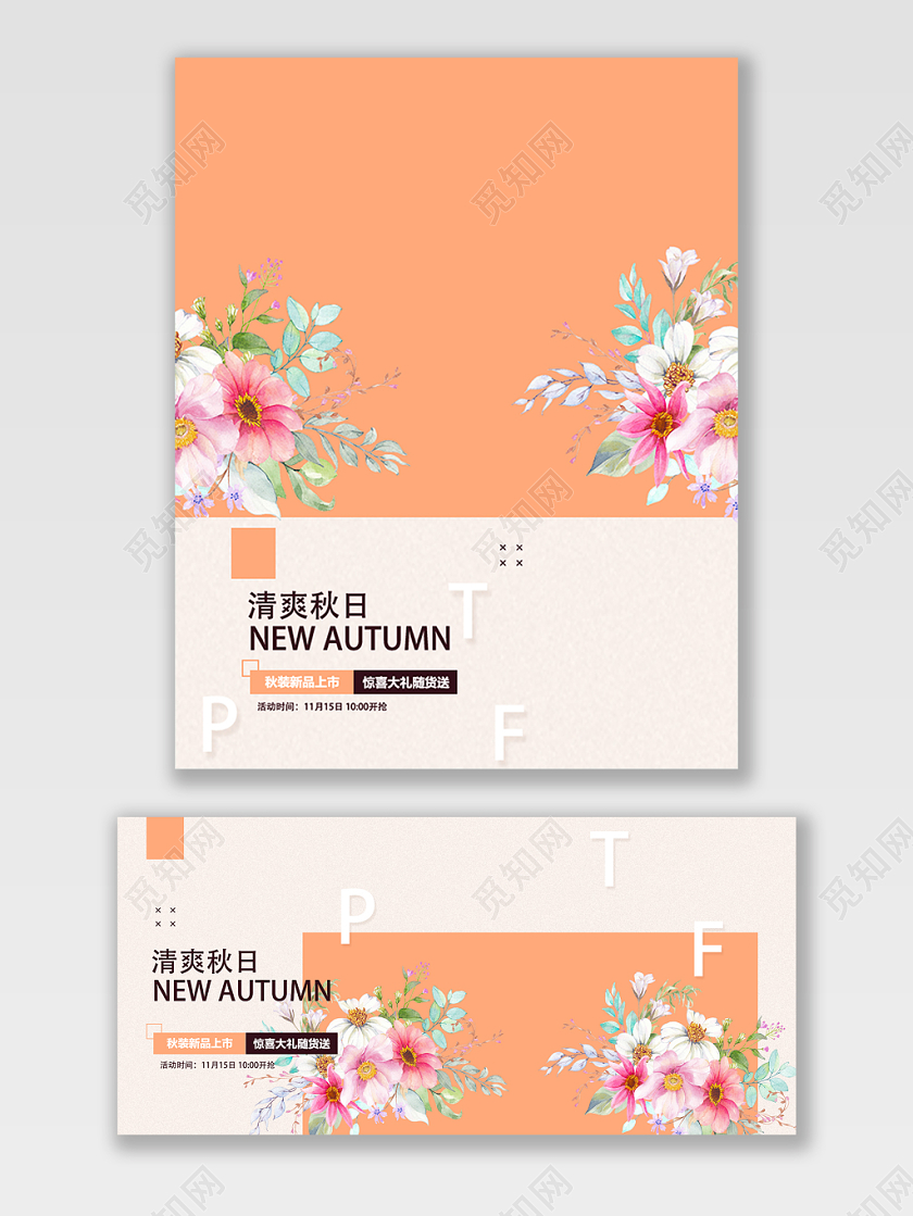 服装秋冬上新清爽秋日电商banner海报