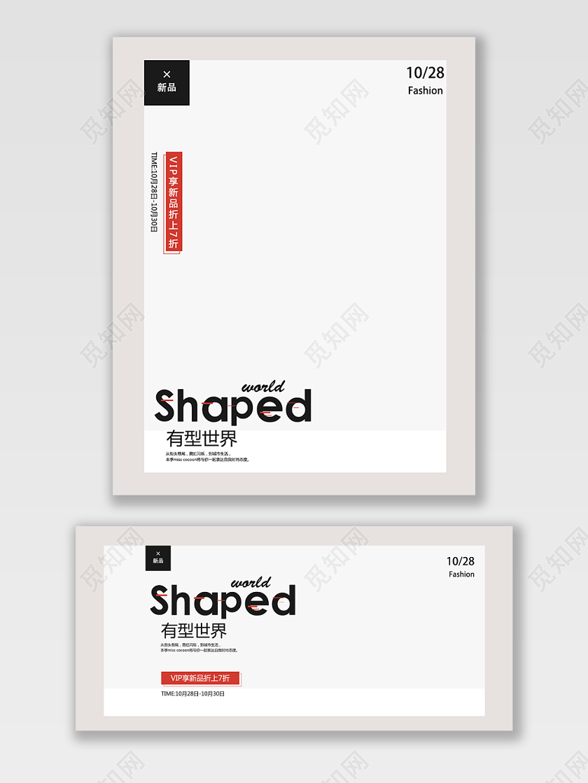 服装秋冬上新shaped电商banner海报