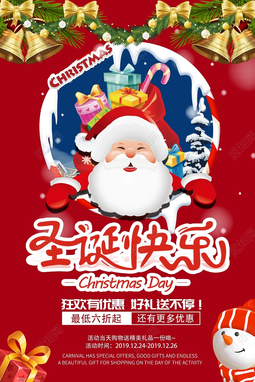 1225创意圣诞节圣诞快乐圣诞老人雪红色背景海报