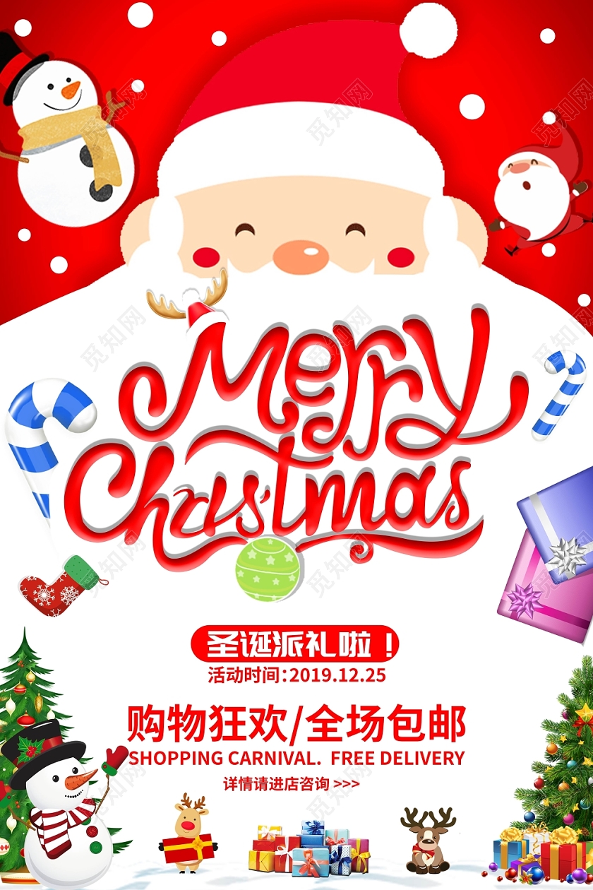 1225简约圣诞节礼物派礼活动促销圣诞老人胡子雪人海报