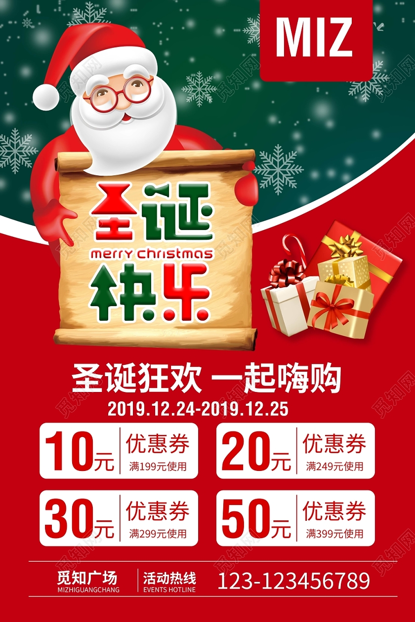 1225卡通简约圣诞节圣诞老人快乐礼物狂欢优惠券促销活动海报