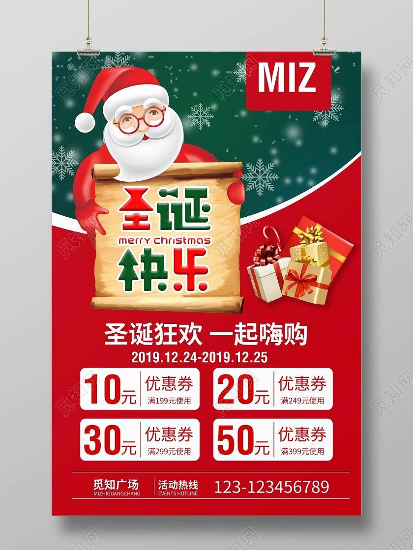 1225卡通简约圣诞节圣诞老人快乐礼物狂欢优惠券促销活动海报