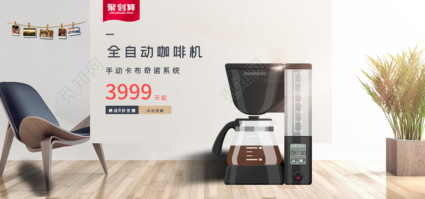 白色清新简约居家咖啡节淘宝电商banner