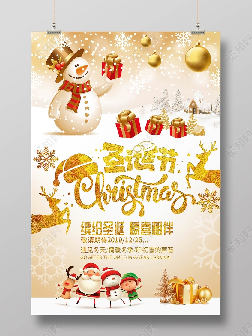 1225金色浪漫圣诞节缤纷惊喜雪人礼物麋鹿宣传促销背景海报