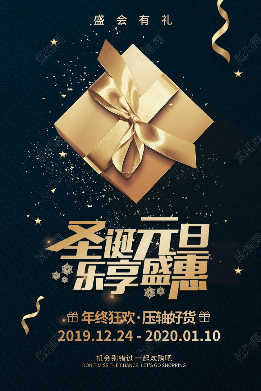 12250101黑色深蓝礼盒圣诞元旦盛惠促销背景大气高端金色