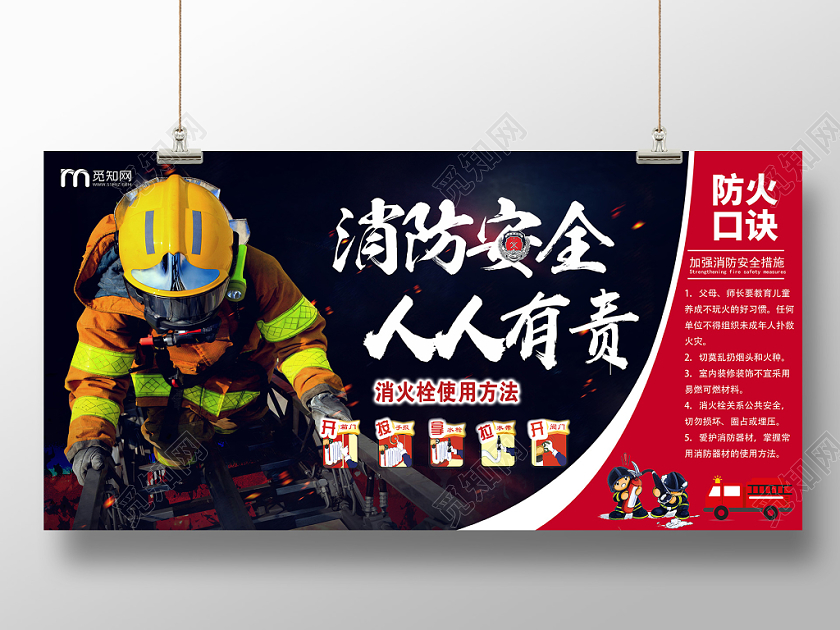 红色大气消防安全人人有责宣传日安全消防知识党政党建党课展板
