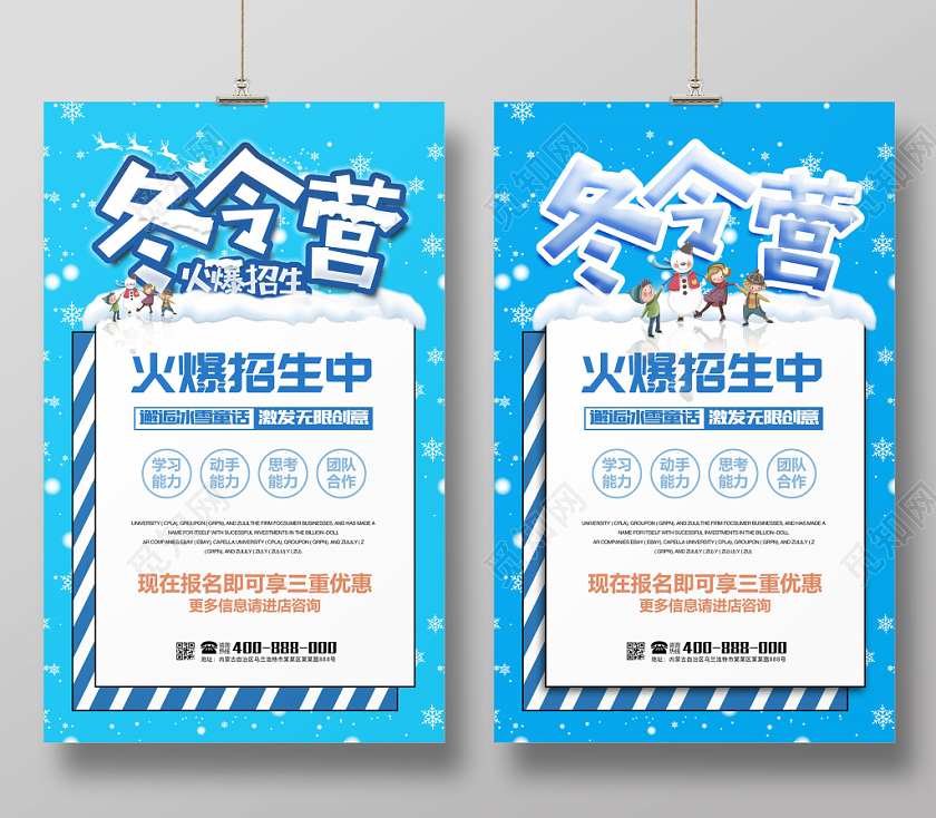 蓝色快乐冬令营火爆招生中海报设计