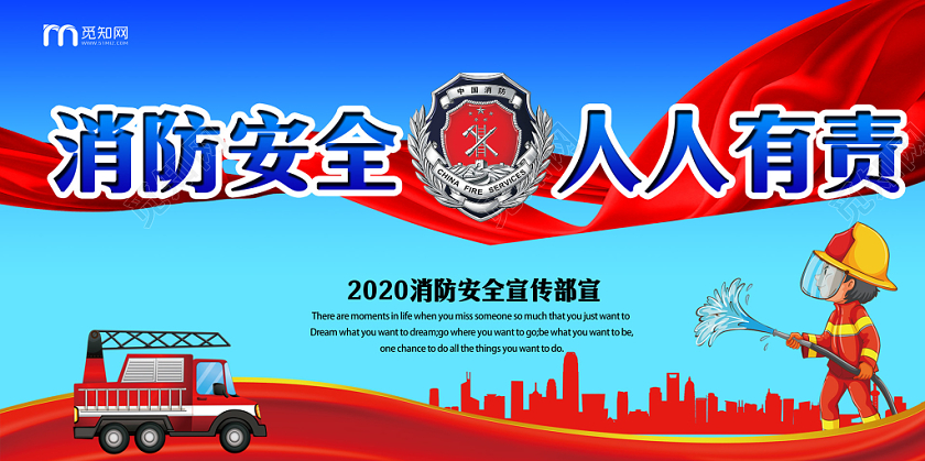 红色蓝色消防安全人人有责安全宣传灭火宣传展板