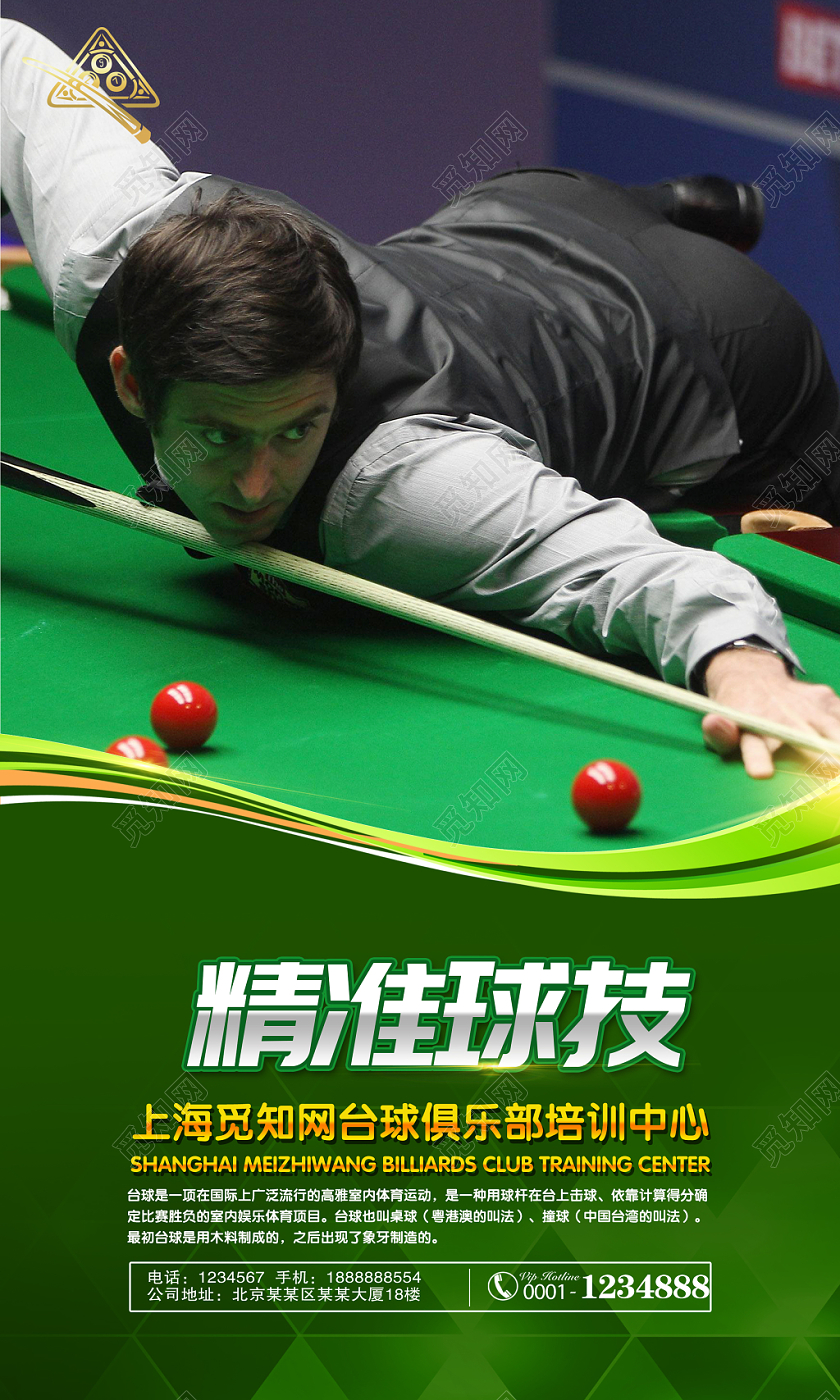 绿色台球俱乐部台球培训台球室宣传挂画展板