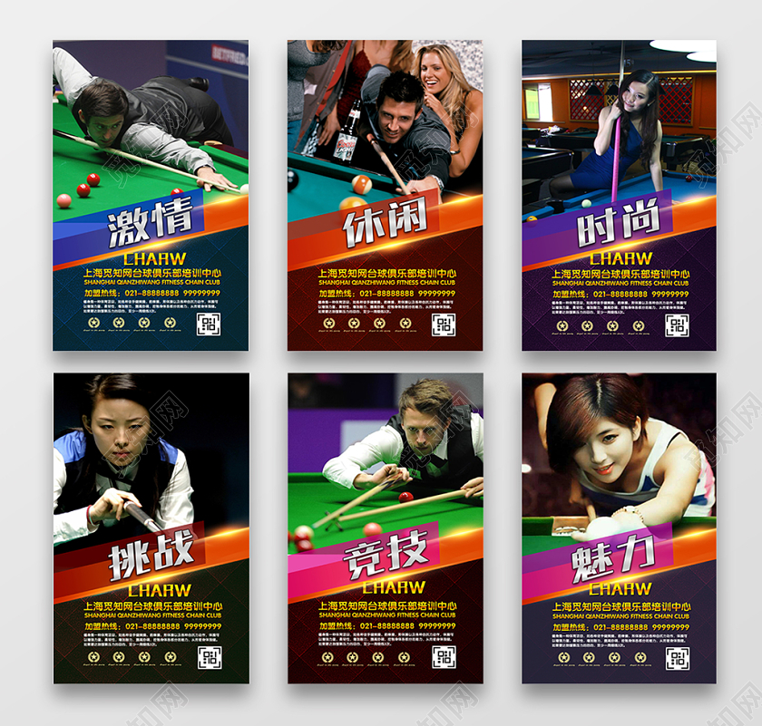 时尚大气台球俱乐部台球培训台球室台球厅宣传挂画展板