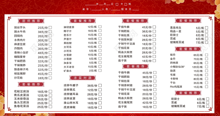 红色中式餐厅菜单菜谱通用四设计模板