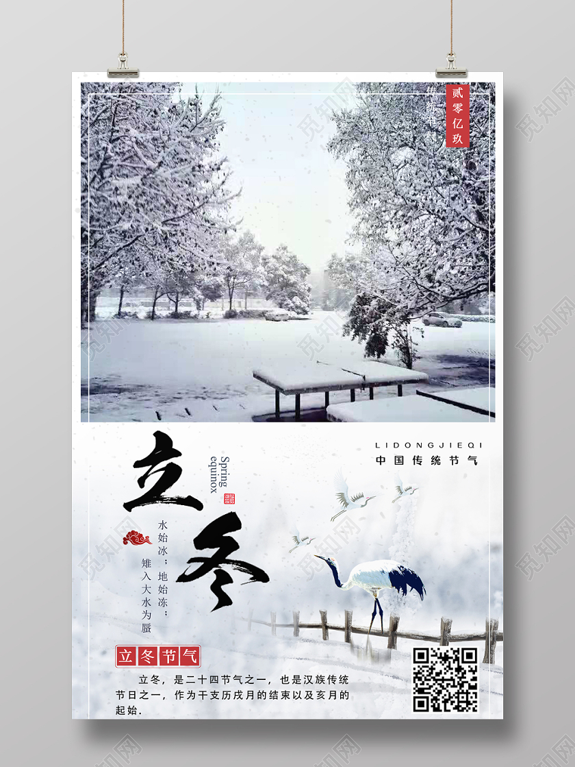 立冬海报二十四节气传统节日海报展板