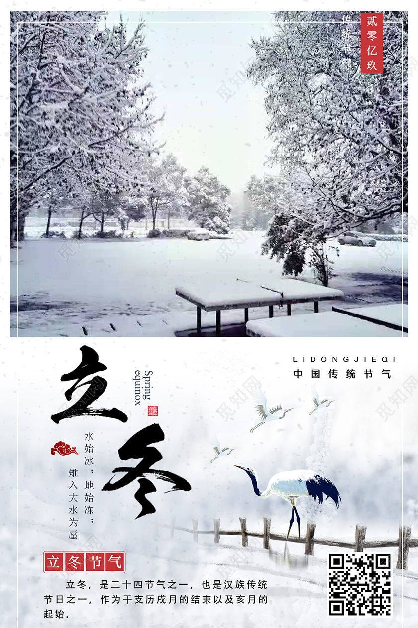 立冬海报二十四节气传统节日海报展板
