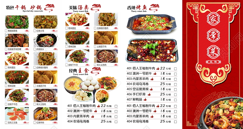 红色中式餐厅菜单菜谱通用四折页设计模板