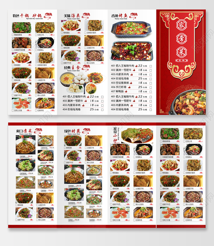 红色中式餐厅菜单菜谱通用四折页设计模板