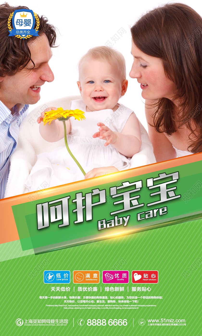 时尚唯美母婴生活馆母婴保健母婴服务宣传挂画展板
