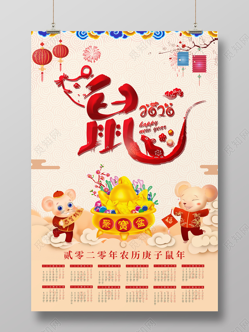 新年开门红大气2020年鼠年新年日历挂历海报设计