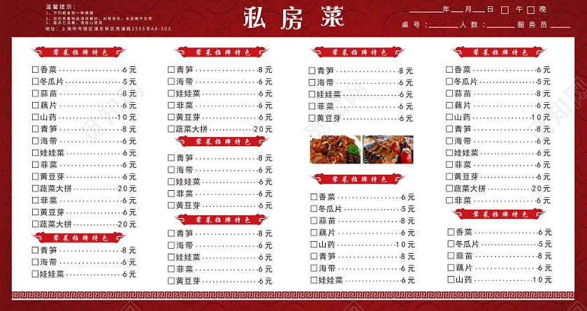 红色中式餐厅菜单通用四折页设计模板