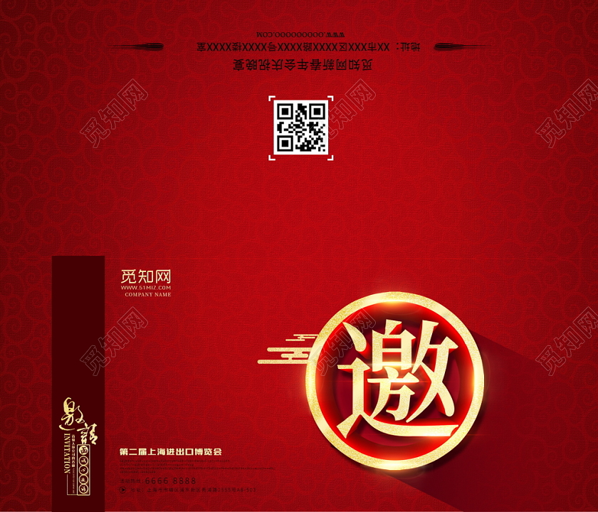 红色大气2019上海进出口博览会邀请函企业邀请函模板设计