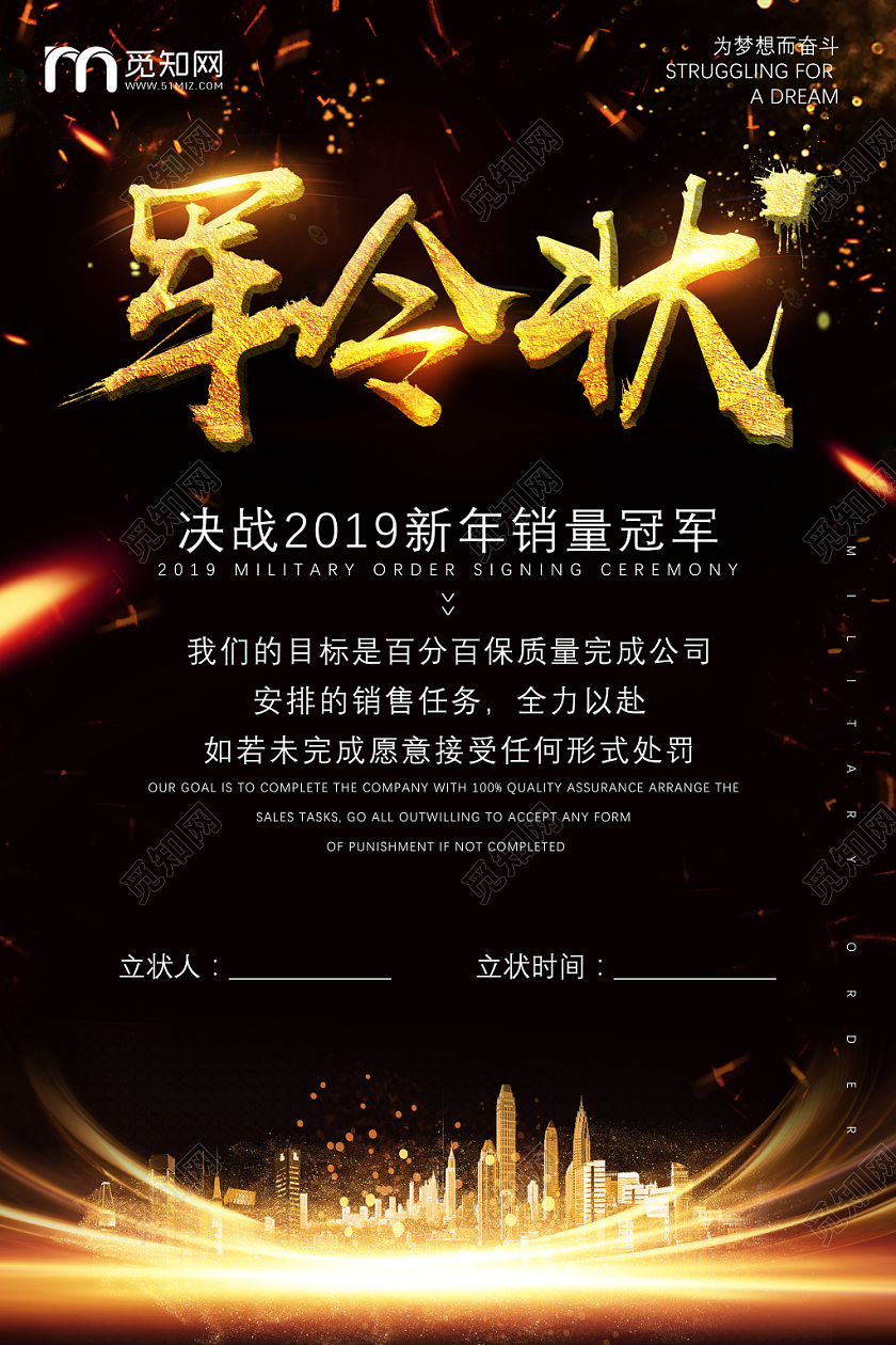 喜报战报捷报贺报酷炫创意立体光效军令状宣传海报