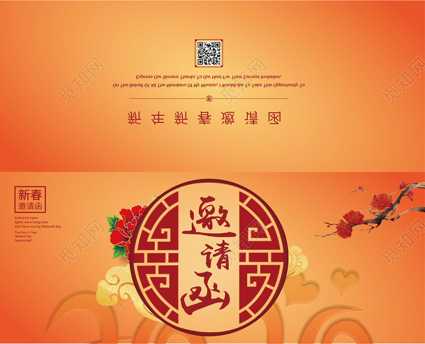 渐变橙色底中国风创意邀请函二折页