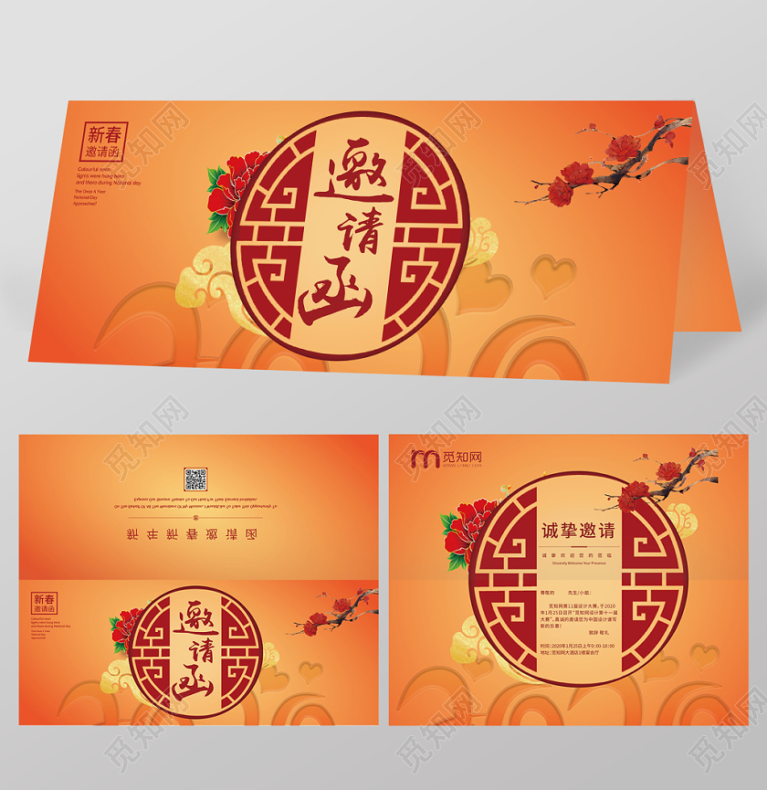 渐变橙色底中国风创意邀请函二折页
