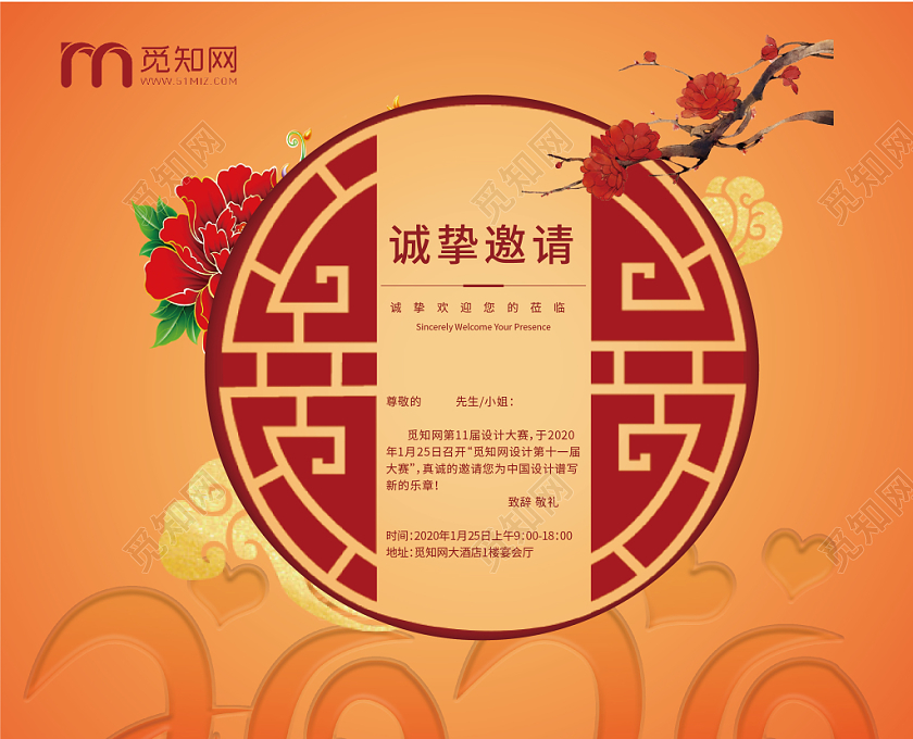 渐变橙色底中国风创意邀请函二折页