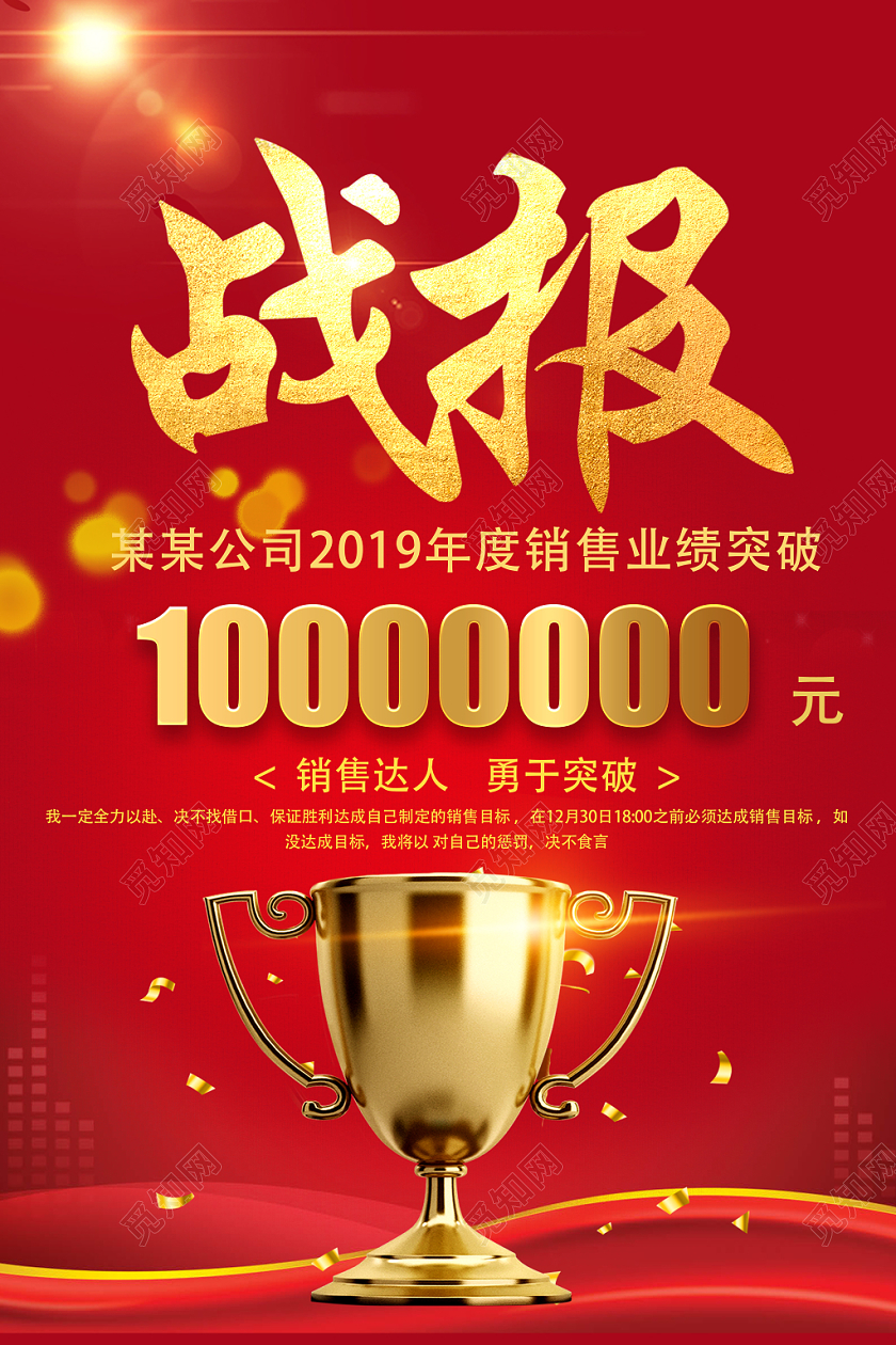 红色烫金大气企业战报销售海报